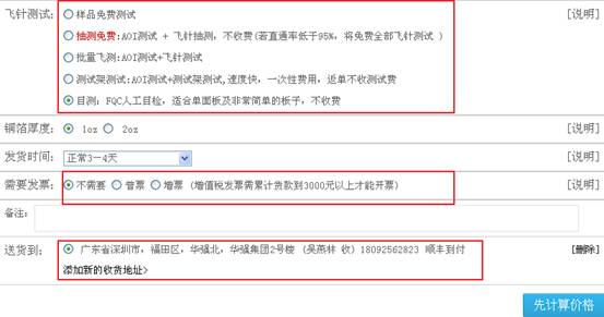 華強pcb_在線計價