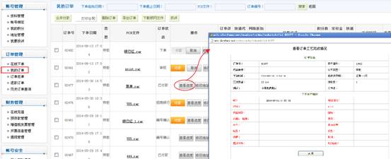 華強pcb_查詢進度