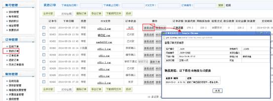 華強pcb_物流信息